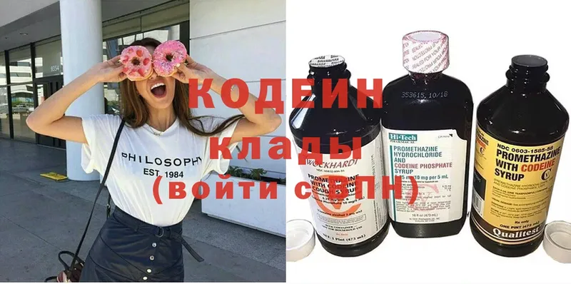 Кодеин напиток Lean (лин)  Вязьма 